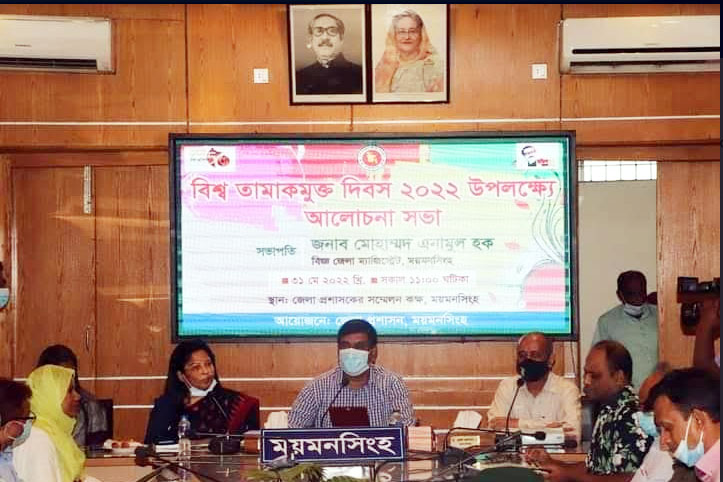 ময়মনসিংহে বিশ্ব তামাকমুক্ত দিবস উপলক্ষ্যে  আলোচনা সভা অনুষ্ঠিত