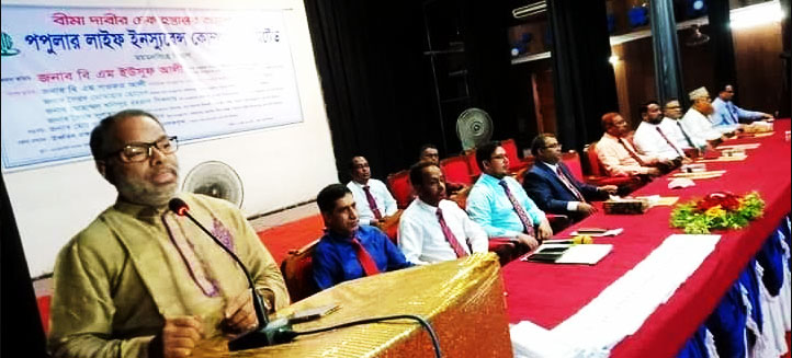 ময়মনসিংহে পপুলার লাইফ ইন্সুরেন্স এর বীমা দাবি পরিশোধ ও উন্নয়ন সভা অনুষ্ঠিত