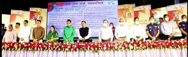 ময়মনসিংহে হাইটেক পার্কের ভিত্তিপ্রস্তর স্থাপন   অনুষ্ঠানে  প্রধান অতিথি হিসেবে উপস্থিত ছিলেন গণপূর্ত প্রতিমন্ত্রী 