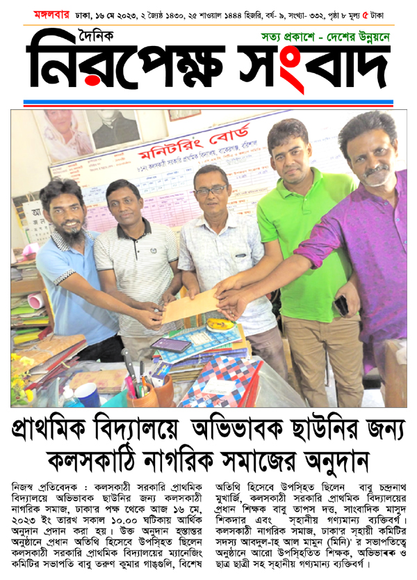 প্রাথমিক বিদ্যালয়ে অভিভাবক ছাউনির জন্য কলসকাঠি নাগরিক সমাজের অনুদান