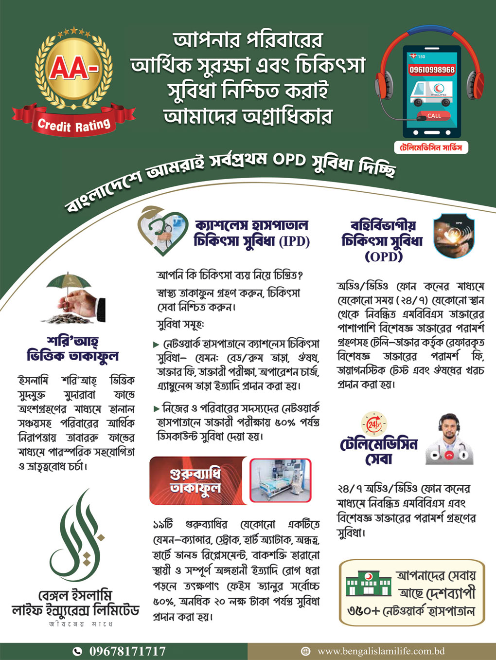 Bengal Islami Life ads