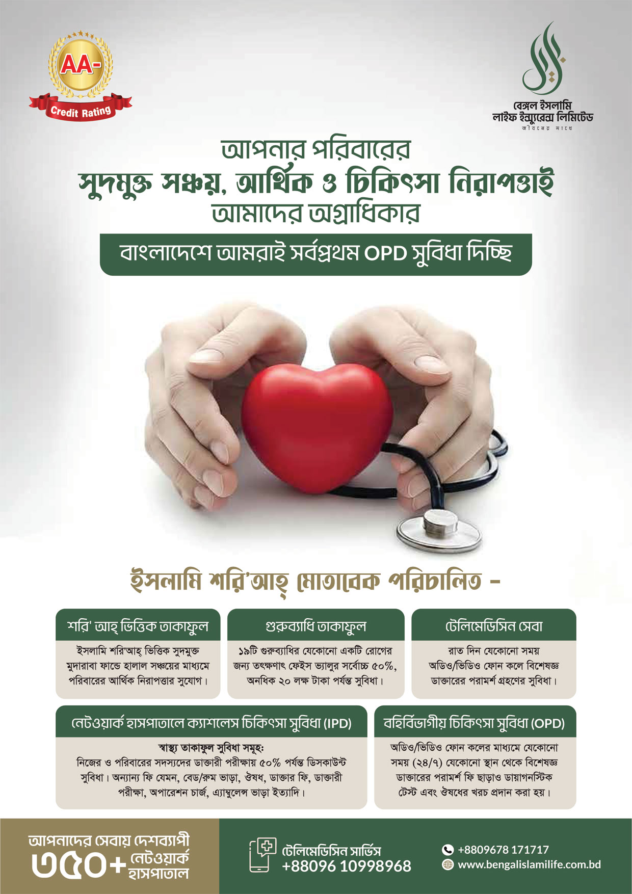 বেঙ্গল ইসলামি লাইফ ইন্স্যুরেন্স