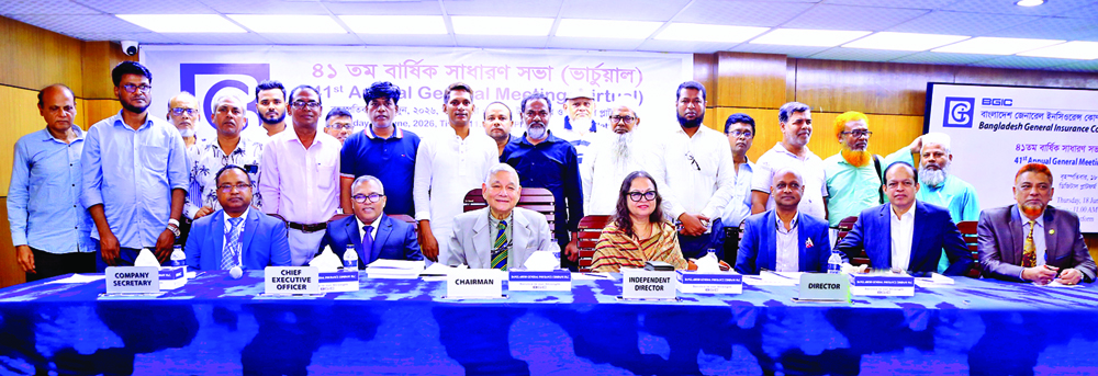 বিজিআইসি’র ৪১তম বার্ষিক সাধারণ সভা অনুষ্ঠিত